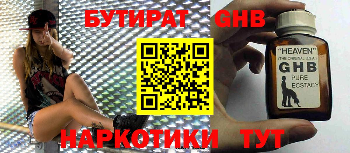 Бутират вода Чернушка