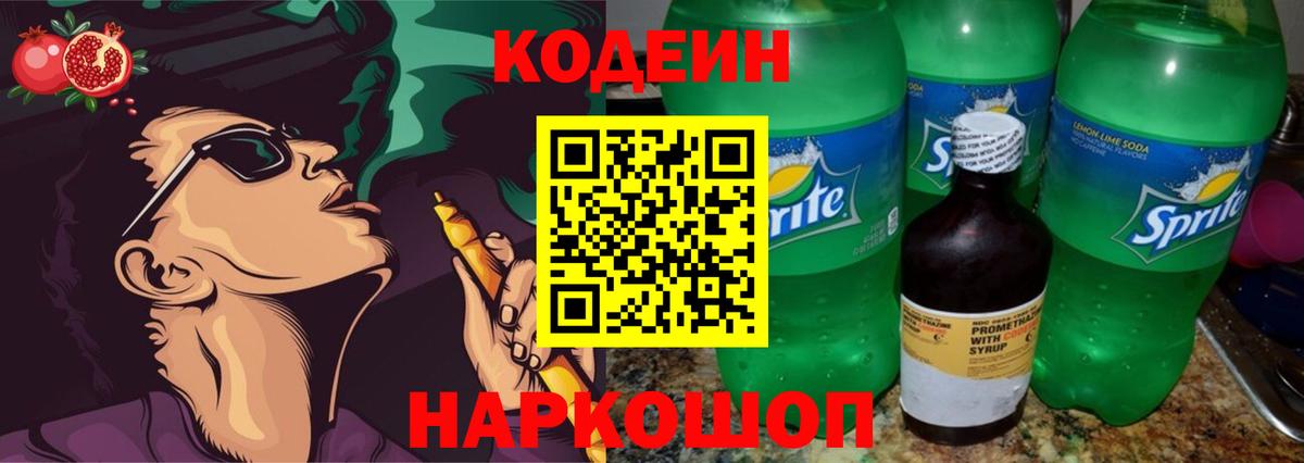 Кодеиновый сироп Lean напиток Lean (лин) Чернушка