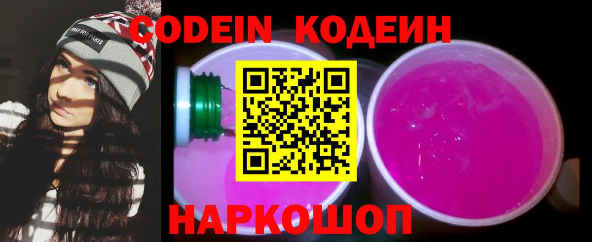 Чернушка  Кодеин Purple Drank  Вход с VPN 