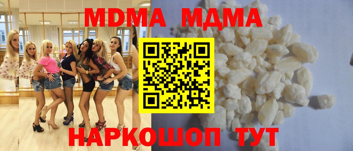 MDMA  МДМА crystal  Вход с VPN  МДМА Molly  Чернушка 