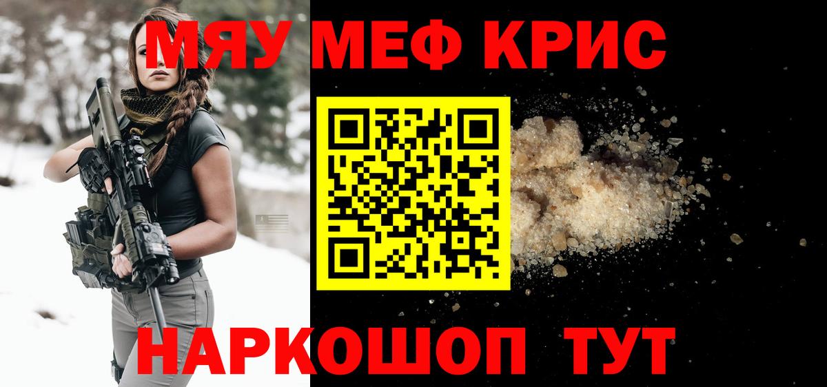 Меф мяу мяу мука Чернушка