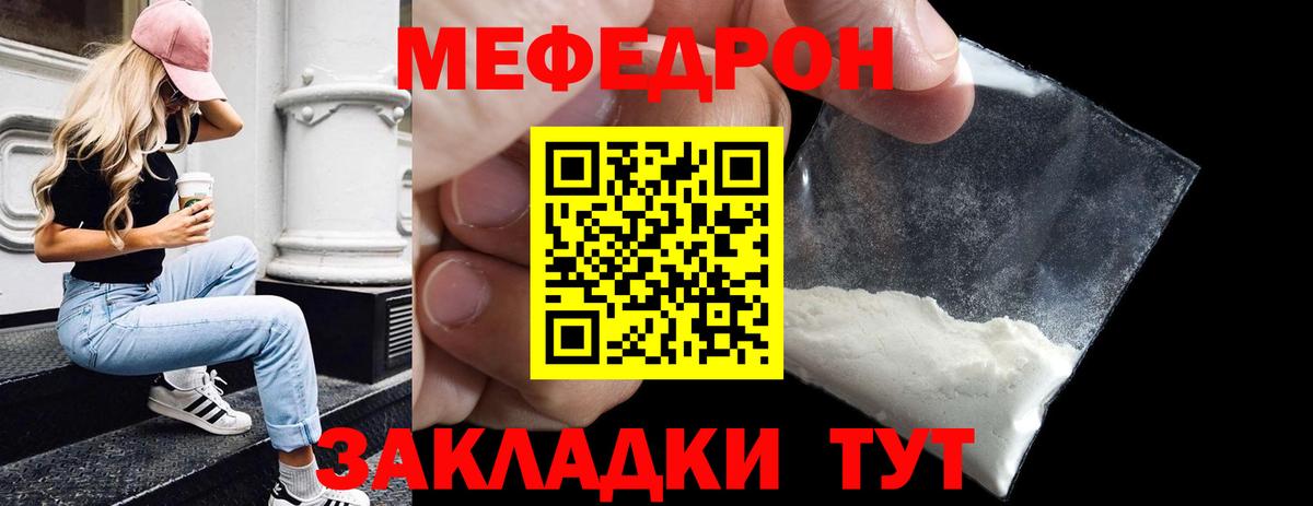 МЕФ  Вход с VPN  МЕФ мука  Чернушка  МЯУ-МЯУ мяу мяу 
