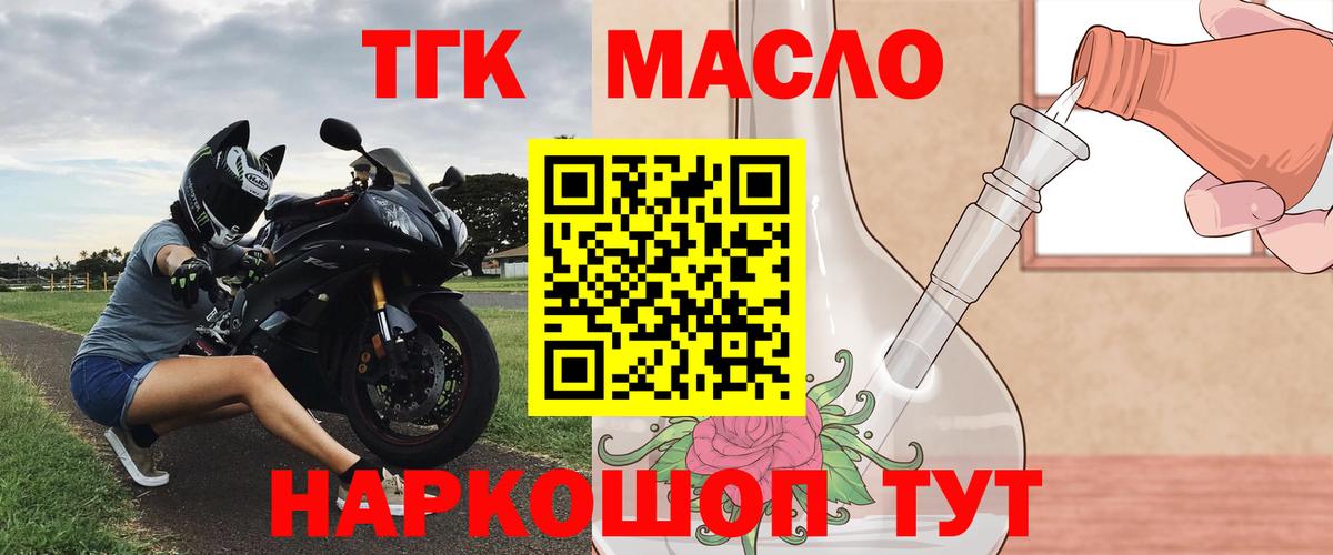 ТГК THC oil  Вход с VPN  Дистиллят ТГК THC oil  что такое наркотик  Чернушка 